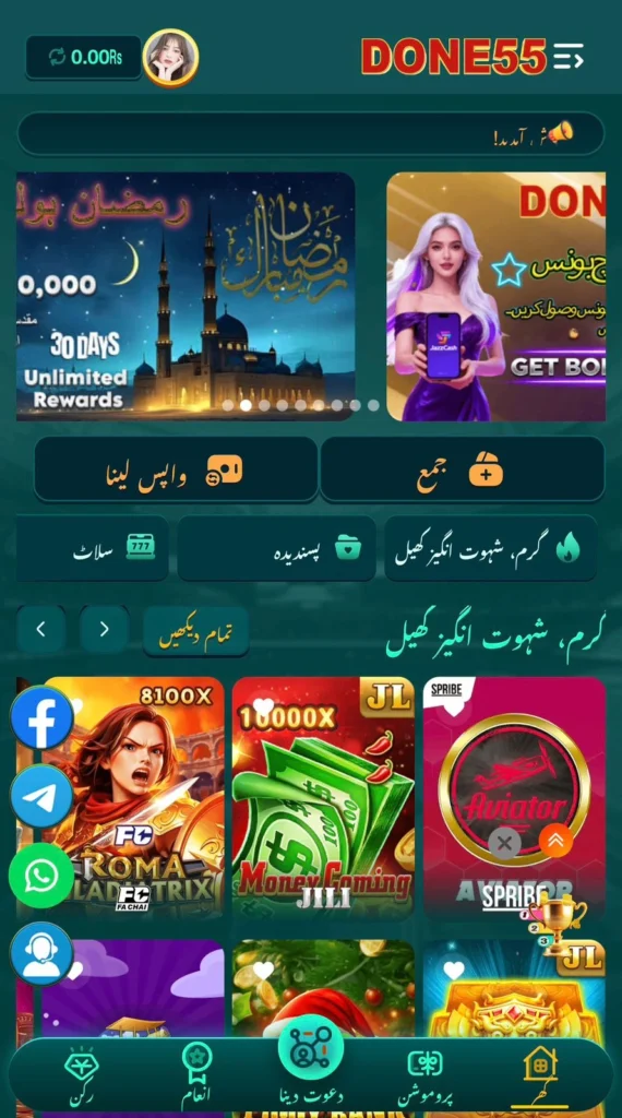 Done55 Game download APK for Pakistani users